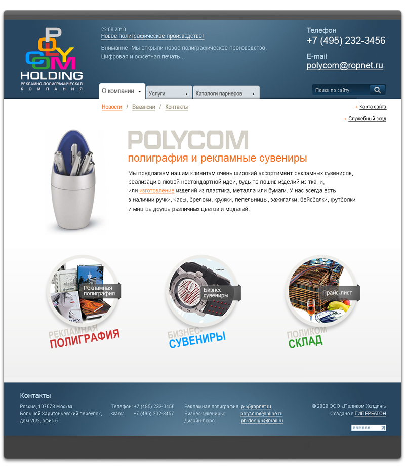 Polycom - главная